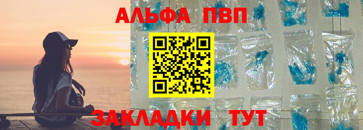 APVP Соль  А ПВП крисы CK  Alfa_PVP  Электрогорск  Вход с VPN 
