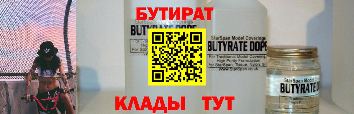 Электрогорск  БУТИРАТ BDO  Бутират  Вход с VPN 