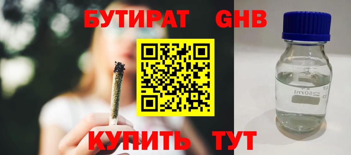 Бутират BDO Электрогорск