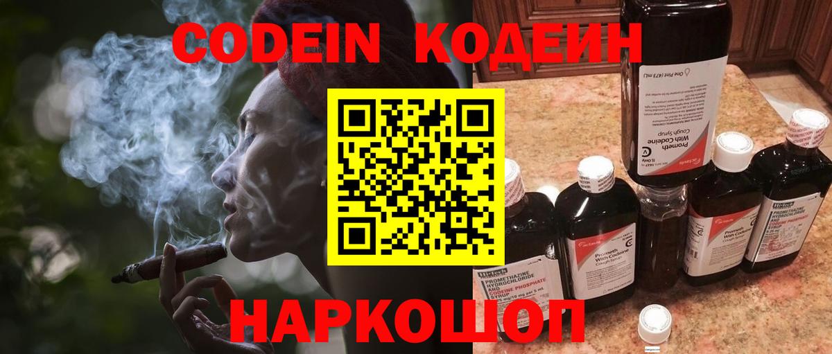 Электрогорск  Codein Purple Drank  Кодеин напиток Lean (лин)  Вход с VPN 