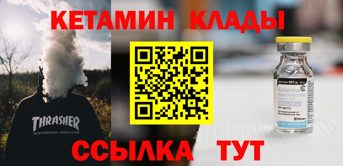 КЕТАМИН VHQ Электрогорск