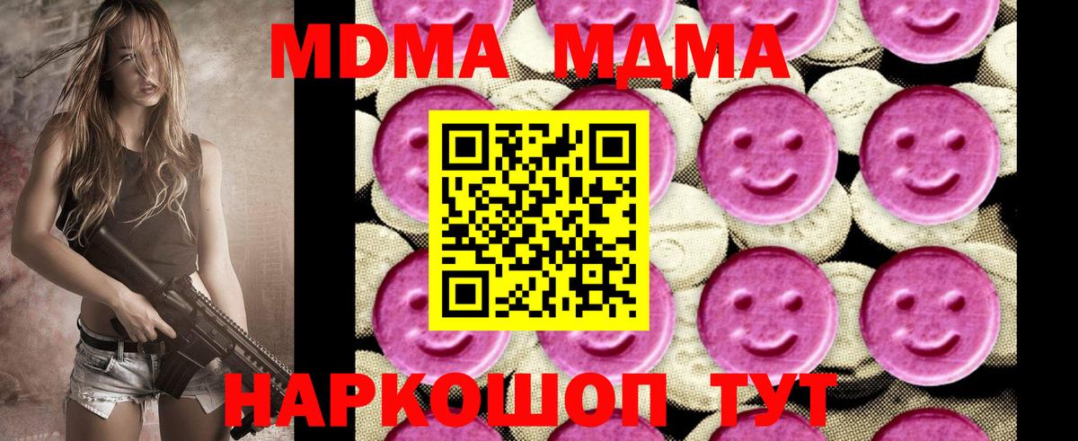 МДМА кристаллы Электрогорск