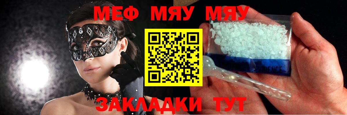 МЯУ-МЯУ кристаллы  Мефедрон мука  как найти закладки  Электрогорск  Вход с VPN  Мефедрон 