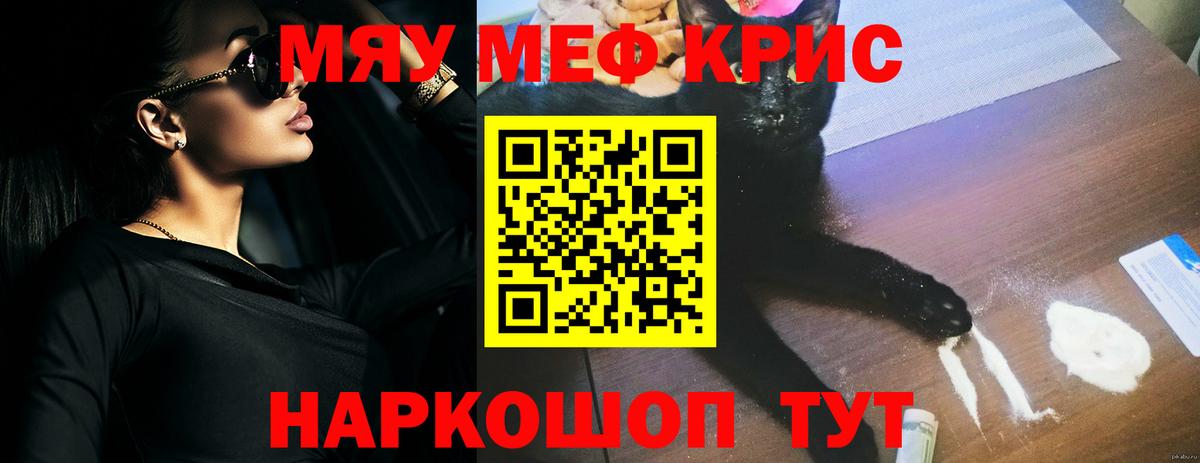 Меф мяу мяу кристаллы Электрогорск